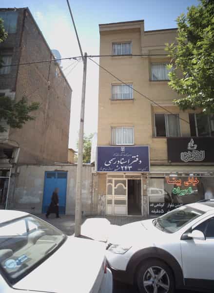 عکس دفتر اسناد رسمی در آزادشهر مشهد