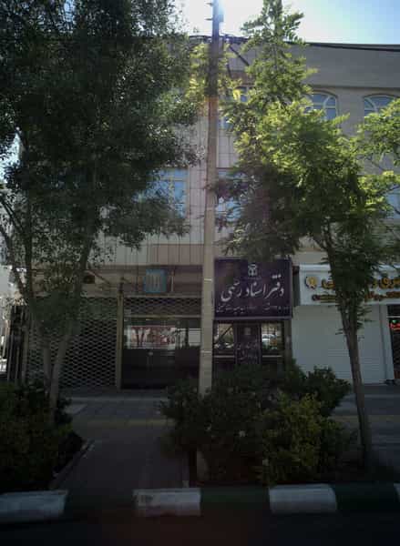 عکس دفتر اسناد رسمی در فرهنگ مشهد