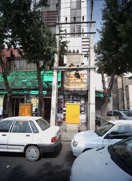 عکس داروخانه شبانه روزی دکتر کنگری در علی آباد جنوبی تهران