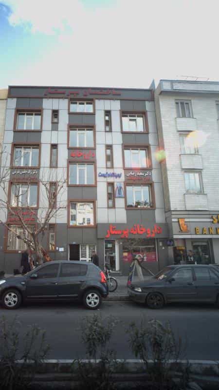 عکس داروخانه پرستار تهران