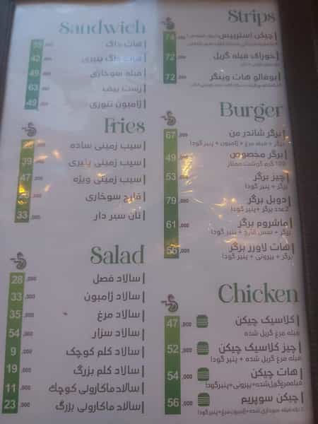 عکس فست فود شاندرمن در خرم اصفهان