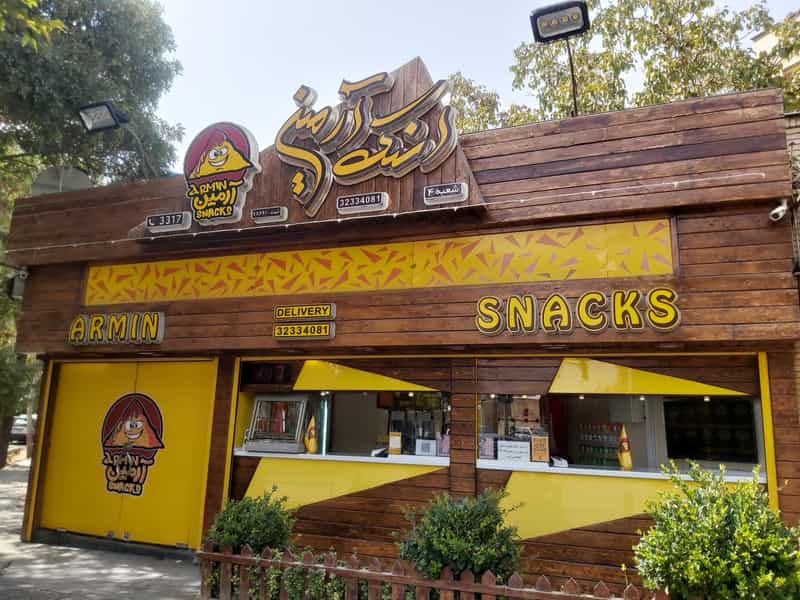عکس اسنک آرمین شعبه 4 | آذر در خلجا اصفهان