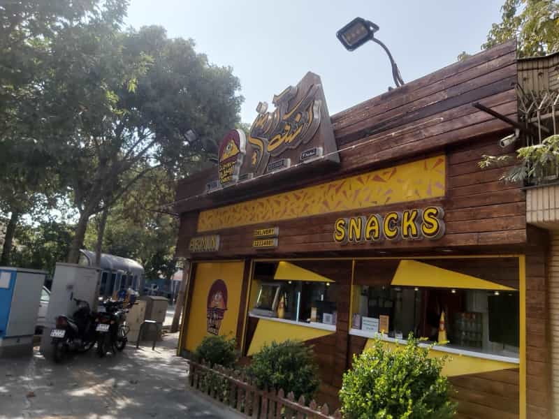 عکس اسنک آرمین شعبه 4 | آذر در خلجا اصفهان