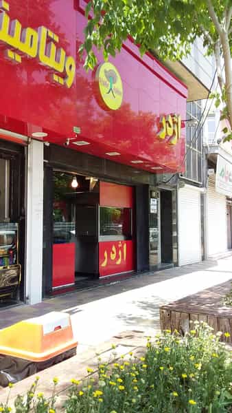 عکس فست فود اژدر زاپاتا در جهان شهر کرج