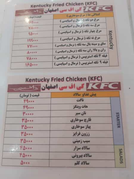 عکس کی اف سی حلال ترکیه شعبه ۵ایران در رکن الدوله اصفهان
