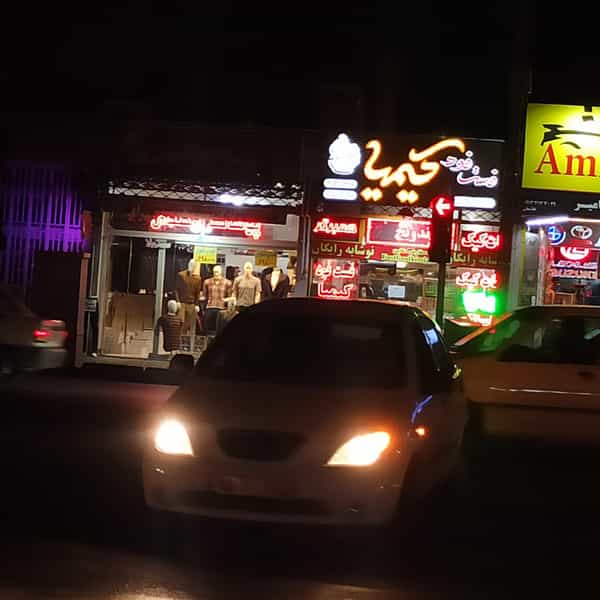 عکس فست فود کیمیا در بوزان اصفهان