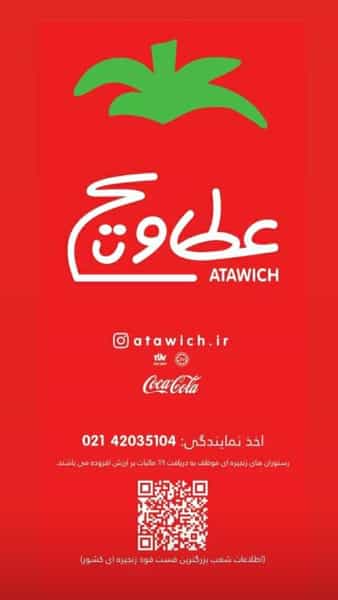 عکس عطاویچ در عظیمیه کرج