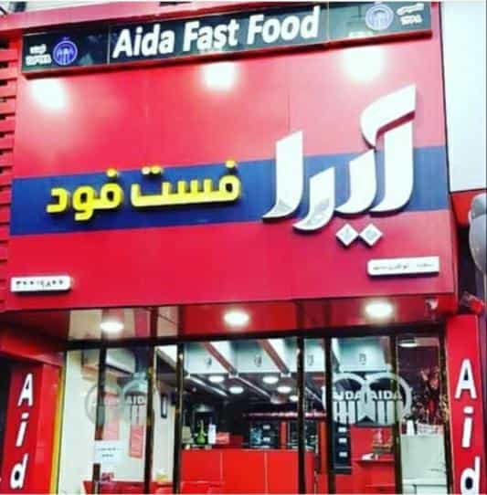 عکس ساندویچ آیدا کوی کارمندان شمالی کرج
