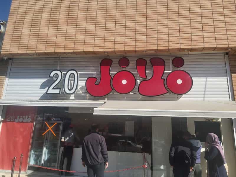 عکس ساندویچ بیست در پا قلعه اصفهان