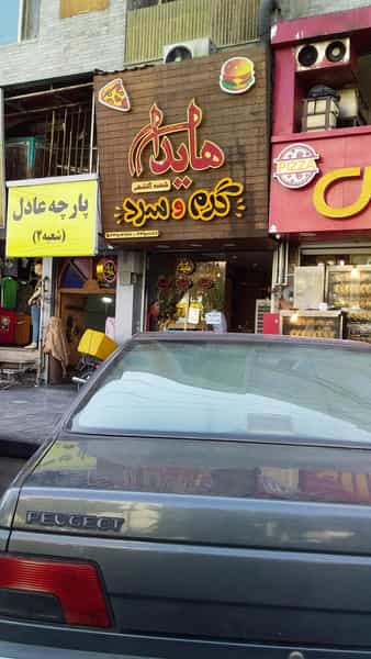 عکس ساندویچ هایدا و پیتزا در گلشهر کرج