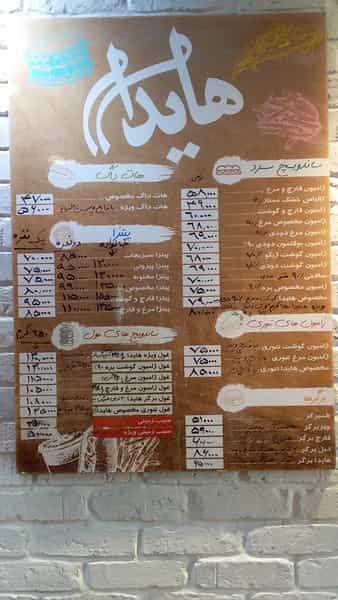 عکس ساندویچ هایدا و پیتزا در گلشهر کرج