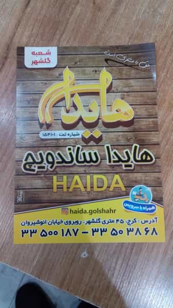 عکس ساندویچ هایدا و پیتزا در گلشهر کرج