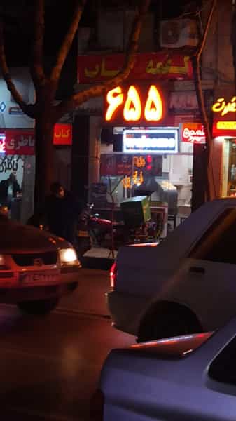 عکس فست فود ۶۵۵ در نقش جهان اصفهان