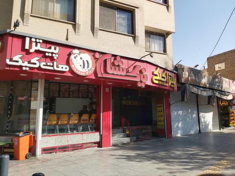 عکس پیتزا نیک شان در پا قلعه اصفهان