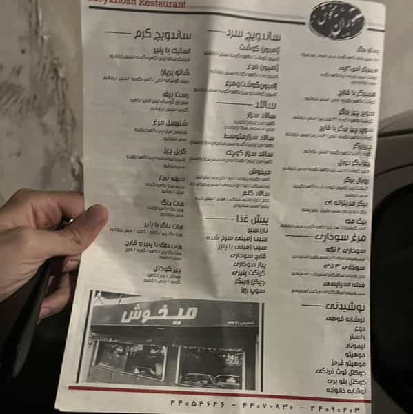 عکس پیتزا میخوش در فردوس تهران