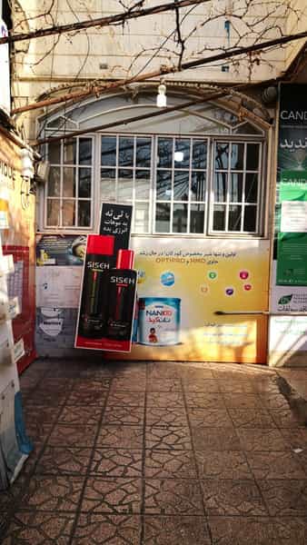 عکس داروخانه شبانه‌روزی دكتر فاطمی در جنت آباد شمالی تهران