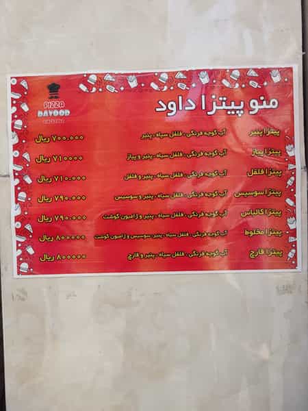 عکس پیتزا داوود در انقلاب تهران