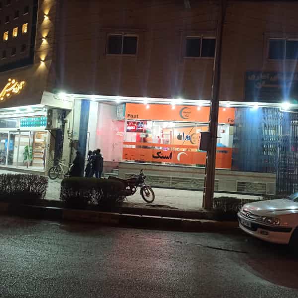 عکس رستوران ماه اسنک در شهید رجائی اصفهان