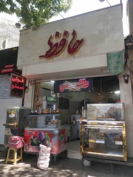عکس فرنی حافظ در نقش جهان اصفهان