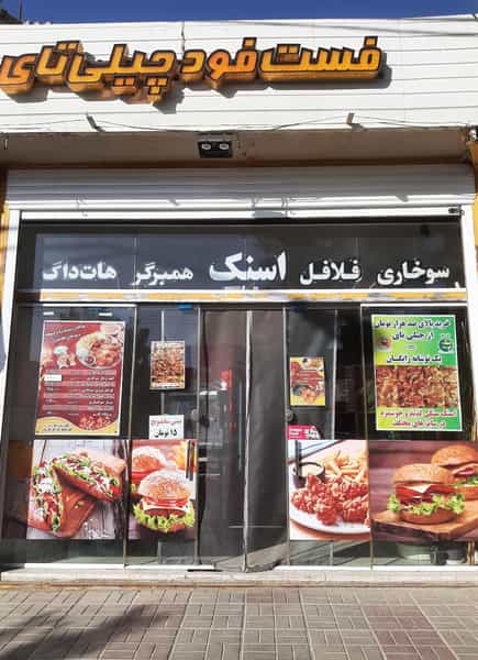 عکس فست فود چلی تای در هفتون اصفهان