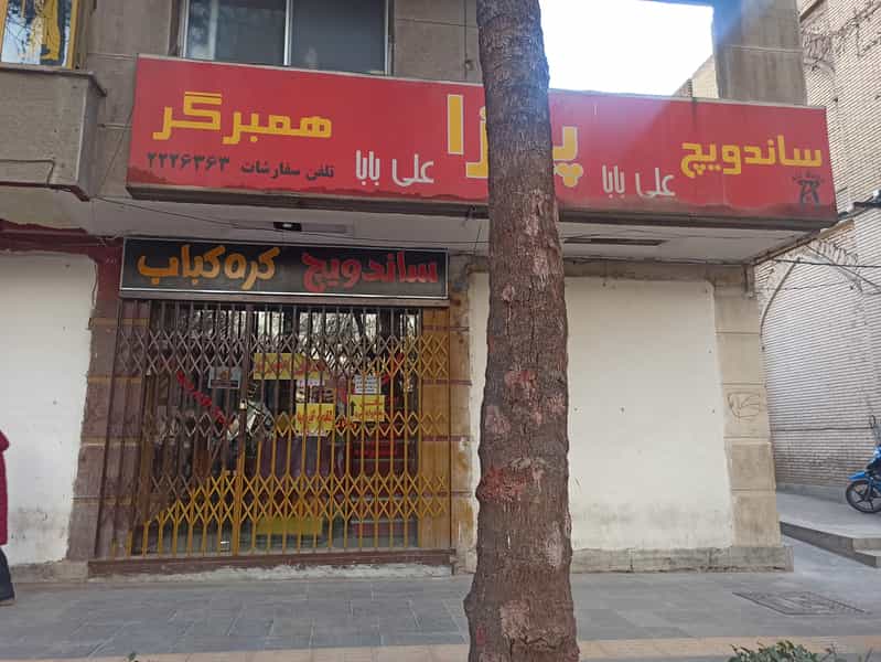 عکس ساندویچ علی بابا در هشت بهشت اصفهان