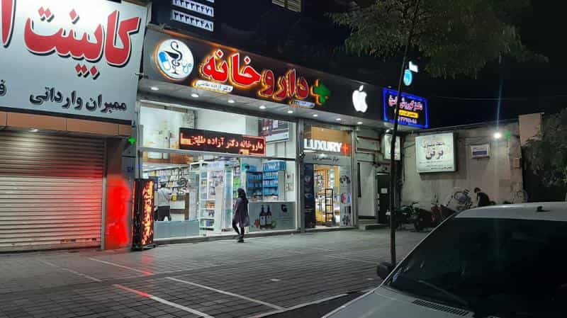 عکس داروخانه دکتر توکلیان در طرشت تهران