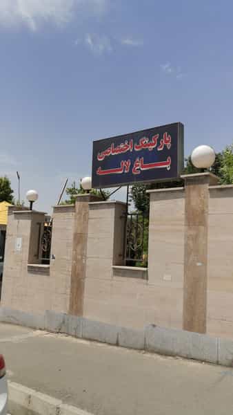 عکس رستوران باغ لاله در پونک شمالی تهران