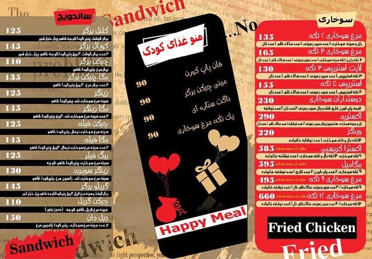 عکس مرغ سوخاری کوپال در سپهر تهران