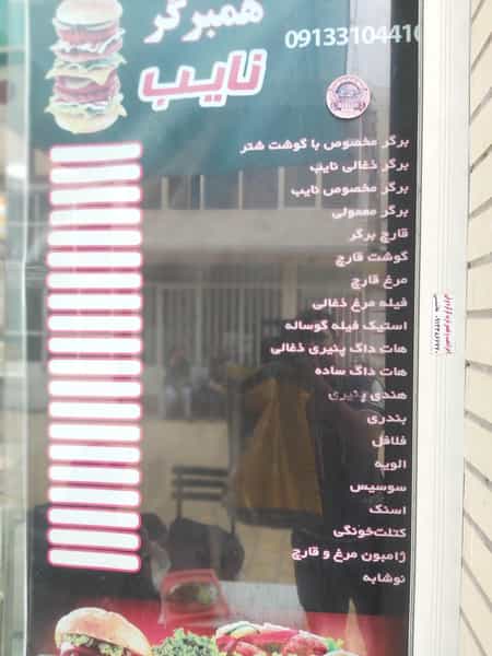 عکس فست فود نایب در بازار اصفهان