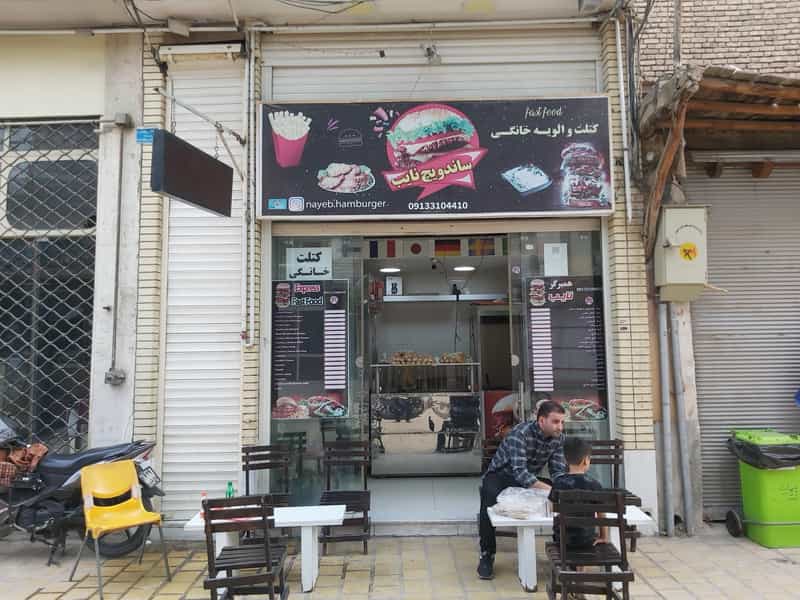 عکس فست فود نایب در بازار اصفهان