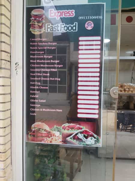 عکس فست فود نایب در بازار اصفهان