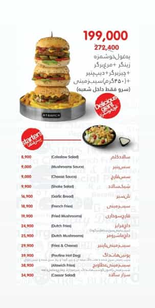 عکس فست فود عطاویچ در نصرت تهران