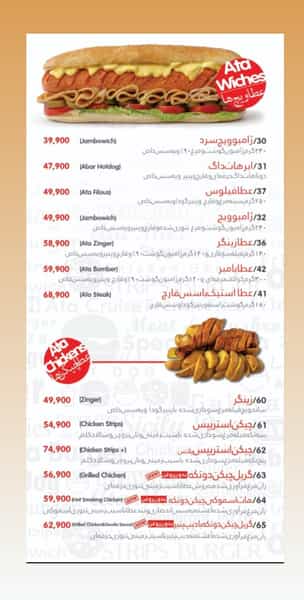 عکس فست فود عطاویچ در نصرت تهران