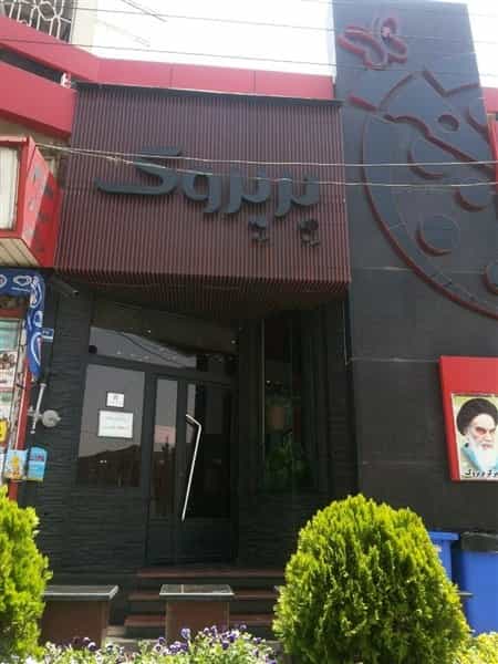 عکس پیتزا پرپروک گیشا کوی نصر تهران