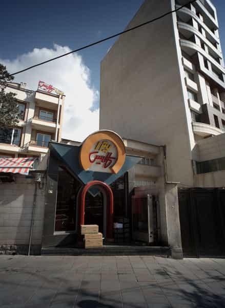 عکس فست فود کالیس در چیذر تهران