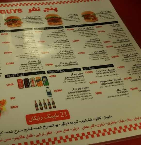 عکس فایو گایز (برگر و سیب زمینی) در آسمان تهران