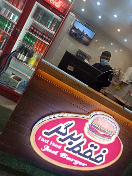 عکس فست‌فود فقط برگر در کلمان اصفهان