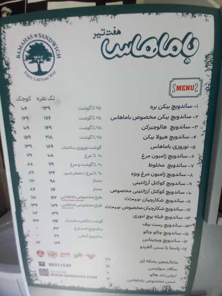 عکس فست فود باماهاس در سنایی تهران