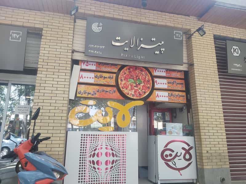 عکس پیتزا لایت در فتح آباد اصفهان