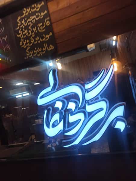 عکس فست‌فود همبرگر ذغالی در نقش جهان اصفهان