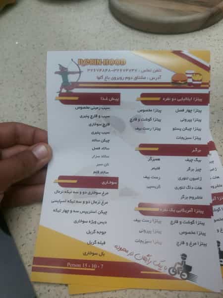 عکس فست فود رابین هود در نورباران اصفهان