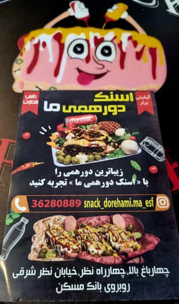 عکس اسنک دورهمی ما در سیچان اصفهان