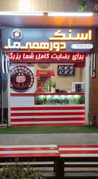 عکس اسنک دورهمی ما در سیچان اصفهان