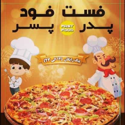 عکس فست فود پدر و پسر در کلاک نو کرج