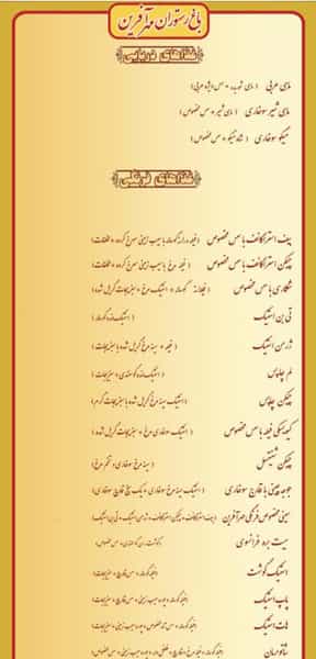 عکس رستوران مهر آفرین شیراز