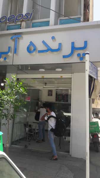 عکس پرنده آبی شعبه فلسطین در سینما سعدی شیراز