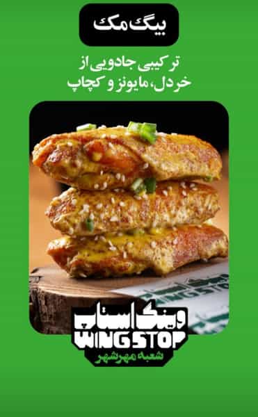 عکس وینگ استاپ کرج مهرشهر در فاز یک مهرشهر کرج