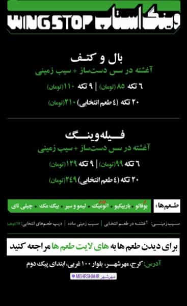 عکس وینگ استاپ کرج مهرشهر در فاز یک مهرشهر کرج