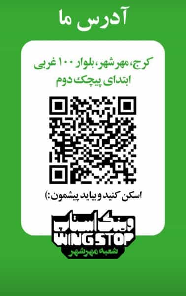 عکس وینگ استاپ کرج مهرشهر در فاز یک مهرشهر کرج