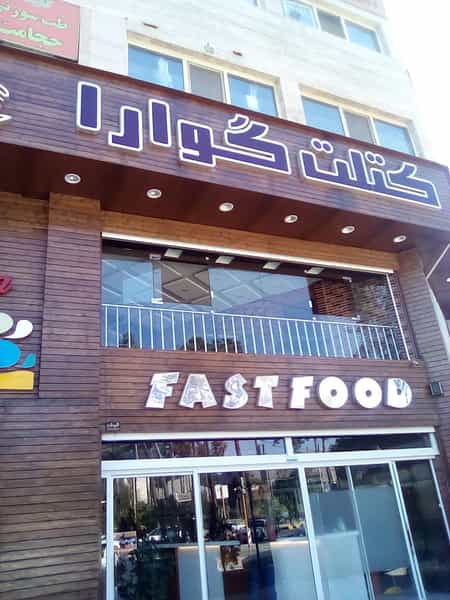 عکس گوارا کوی ولیعصر شیراز